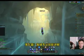 魔兽世界地心之战裁缝专业玩法详解 魔兽世界地心之战裁缝怎么玩视频封面