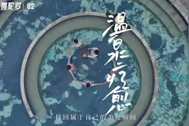 三伏天最适合疗愈，去统景感受温泉疗愈。 #温泉 #冰温泉视频封面