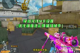 穿越火线N卡设置（优化画面色彩和帧率） #cf金火线杯  #CF16周年