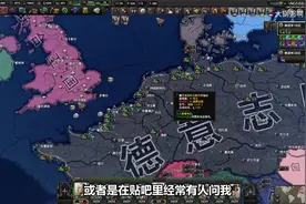 新手玩德国的一些常见问题【钢铁雄心4】 #钢铁雄心4 #策略游戏视频封面