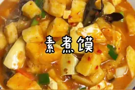 馍放硬了在不要扔了，做这样一碗素煮馍不但好吃经济还实惠！#妈呀太香了 #味道好极了视频封面