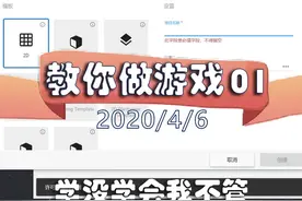 教你做游戏01，创建初始场景 #游戏开发  #unity  #教学视频封面