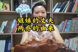 为什么姐妹的丈夫被叫做两乔？其实这和咱们商丘还有关系呢视频封面
