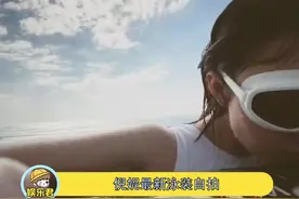 姐姐要考虑接一个游泳运动员类的角色吗    #倪妮最新泳装自拍视频封面