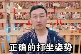 正确的打坐姿势@抖音短视频视频封面