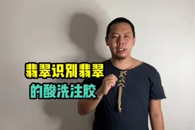 如何识别翡翠酸洗注胶#翡翠珠宝 #天然翡翠 #翡翠