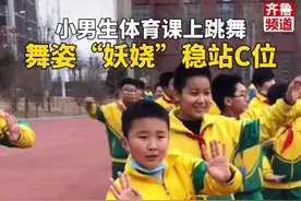 小男生体育课上跳舞，舞姿“妖娆”稳站C位！这奶奶或姥姥得是广场舞领舞吧😂#广场舞 #扛把子视频封面