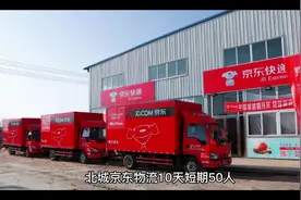 北城京东10天短期50人 工资压一天，后面日结 【夜班1】14:00-2