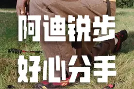 这个拥有127年历史的运动品牌，上月初，阿迪达斯终于完成了出售他的全部流程，作为八九十年代的顶流品牌， 如今的命运令人唏嘘，那么今天我们来聊一下这个百年运动品牌——锐步！ #运动品牌 #体育品牌 #品牌科普 #品牌故事 #运动装备 #运动鞋 #跑步鞋 #篮球鞋 #锐步 #锐步被阿迪25亿美元出售 #reebok @DOU+小助手视频封面