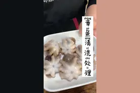 ##剪映圣诞季 八爪章鱼哪些部位不能吃以及清洗方法和大家共享，记得收藏给我心心支持#生活小窍门 #海鲜
