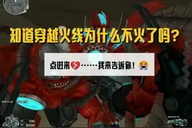 为什么穿越火线不火了？我来告诉你，听完真的好扎心视频封面