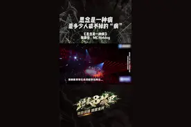 🔥#张震岳 #mc热狗 的《#思念是一种病 》没人不会唱吧🤩有多少把这首#说唱 这次#舞台 封神🏆？一首歌送给#思念 Ta的你❤#地表8英里 #hiphop #综艺 #音乐现场