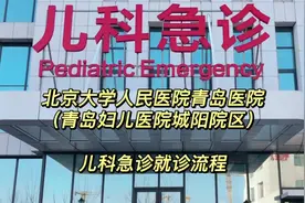 北京大学人民医院青岛医院（青岛妇儿医院城阳院区视频封面