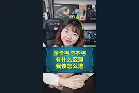 显卡丐版与高端有还有什么区别呢，你会怎么选择呢#七彩虹