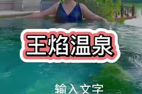 苏州湾王焰温泉冷泉节99一位，仅限1000张，手慢无！夏天养生好去处#王焰温泉 #亲子游玩好去处 #苏州清凉一夏视频封面