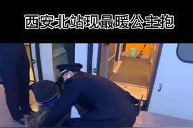 西安北站工作人员吴瑜把残疾老人抱上高铁，网友：“最暖公主抱！”#春运 #正能量（via：西安城事头条）视频封面