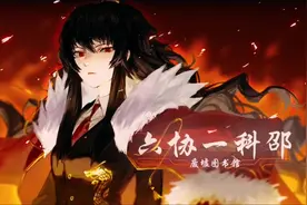 废墟图书馆bgm收录计划邵科长：铁血莲华（完整 ）#月亮计划