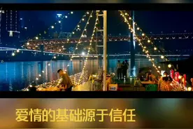 毫无保留的信任和付出的爱情一生能有几次#仅此一次的爱情视频封面