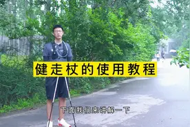 快来看看专业人士来讲解健走杖的使用教程吧！#健走打卡视频封面