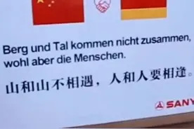 “山和山不相遇，人和人要相逢” 拉贝后代紧急求援，浙江药企免费赠送。#中德互助视频封面