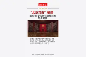 【#“北京党史”慕课｜第33课 李大钊与赵纫兰的忠贞爱情】#北京党史
