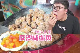 反沙咸蛋黄！晶莹剔透的咸蛋黄，先油炸再炒糖视频封面