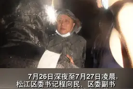 松江区委书记程向民、区委副书记区长李谦赴佘山镇检查河道，查看水情、雨情#上海松江 #暴雨 #防汛 视频封面