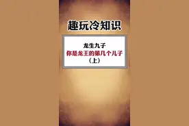 你是龙王的第几个孩子，敢公布出来吗#十二星座 #学生党 #龙王 #上热门
