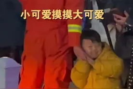 小朋友偶遇消防员，激动到拉都拉不走。终于得偿所愿牵到手时，幸福的小表情实在太可爱了！视频封面