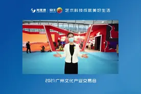 广州最大的文化产业盛会—#2021广州文交会圆满落幕视频封面