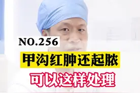 指甲周围红肿还很痛，甲沟炎应该怎么办?#科普 #指甲 #皮肤 视频封面