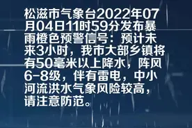 松滋市气象台发布暴雨橙色预警[II级/严重]视频封面