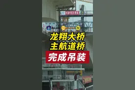 西樵到南庄仅5分钟！龙翔大桥主航道桥完成吊装，预计春节前主桥具备通车条件。#佛山#龙翔大桥#交通 