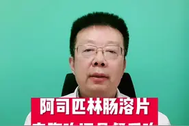阿司匹林肠溶片空腹吃还是餐后吃#医学科普 #阿司匹林 #胃出血 @DOU+小助手视频封面