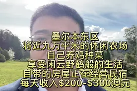 墨尔本东区，九万平米的休闲农家乐农场，自己养鸡种菜视频封面