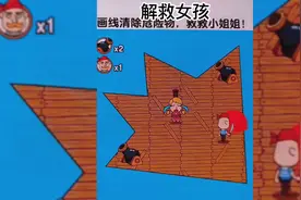 益智小游戏 谁能最快的解救小姐姐呀#抖音小游戏 #解救女孩