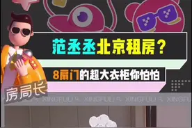 小鲜肉范丞丞居然在北京租房？这8扇门的大衣柜你心动了吗！#明星 #范丞丞