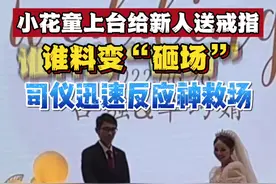 婚礼上小花童给新人送戒指，谁料……#婚礼 #花童送戒指 