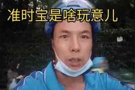 准时宝真的有用吗？看到最后你就明白了！#创作灵感 #外卖视频封面
