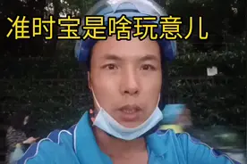 准时宝真的有用吗？看到最后你就明白了！#创作灵感 #外卖