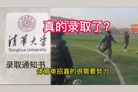 2022年足球单招，你以为有二级证就被录取了？很难很难视频封面