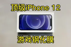 iPhone 12游戏钢化膜教程#手机贴膜 #苹果手机 #好物推荐