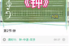 #知识创作人 李斯特《钟》钢琴教学 #电钢琴 #卡西欧 #学钢琴 #简谱 #钢琴教程视频封面