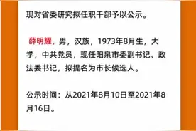 薛明耀拟履新职！视频封面
