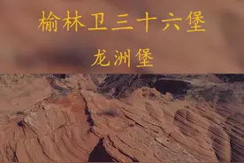 龙州堡临水驾岭，依山锁险，三面绝壁，碧水环绕。#长城 