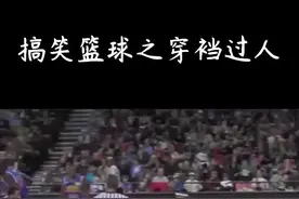 搞笑篮球之借队友挡拆，胯下过人，防守都懵了#篮球 #搞笑 #沙雕视频封面