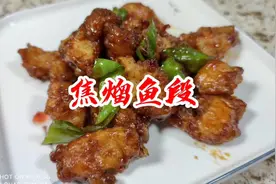 家里有不爱吃鱼的孩子，快来看看这道焦溜鱼段，一准儿爱上吃鱼！视频封面