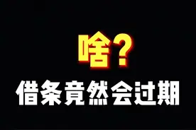 借条竟然会过期?延长诉讼时效的三种方法.#不负春光努力向前 #法律常识视频封面