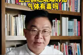 乙二醇燃烧后的气体有毒吗#消防安全 #上海石化火灾#环境保护@DOU+小助手 @抖音短视频 视频封面