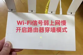 开启路由器穿墙模式 让你Wi-Fi信号更强 上网速度更快#路由器 #无线路由器 #࿆抖音小助手 #我要上热门